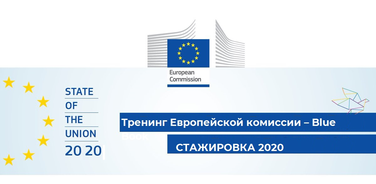 Traineeships in the European Parliament 2020