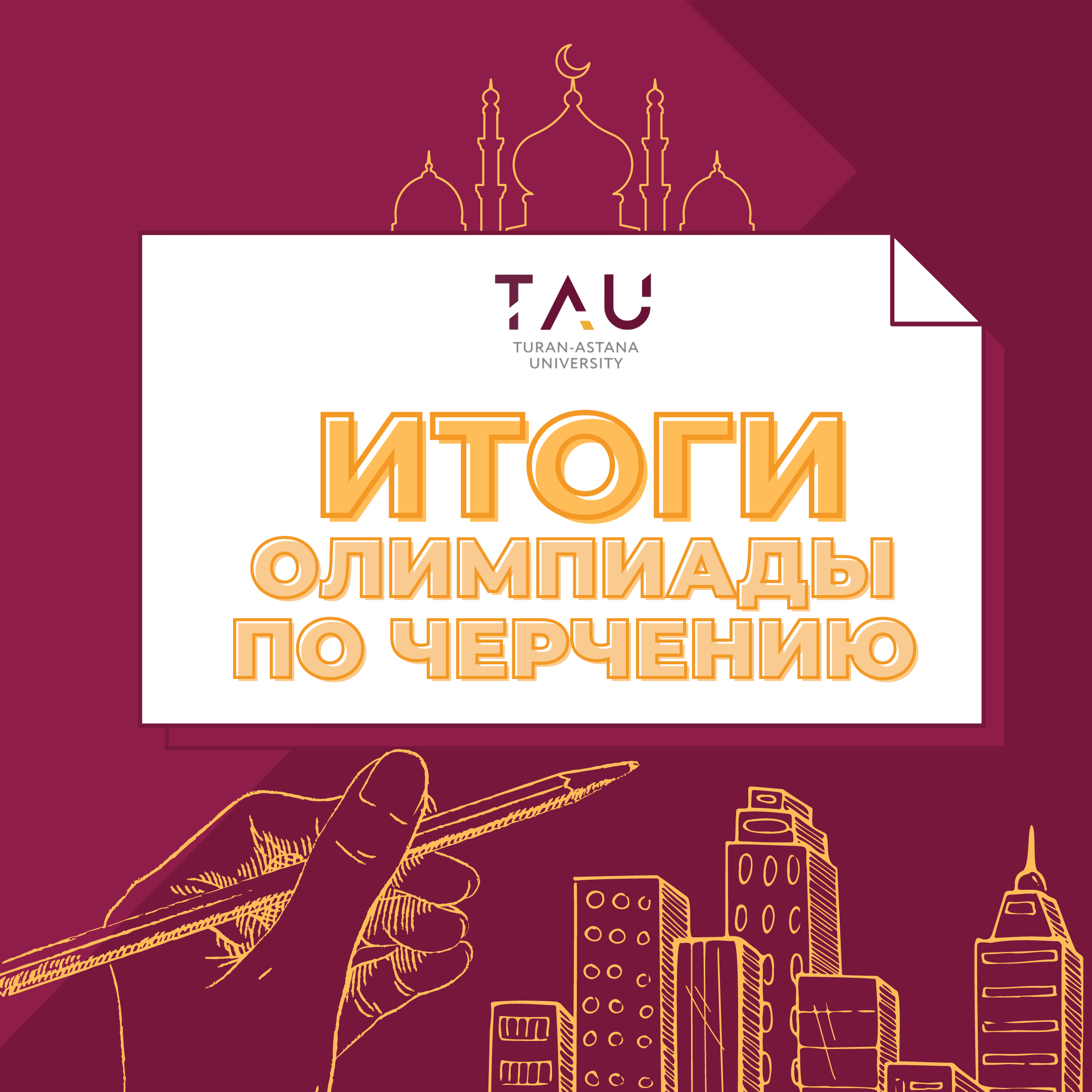 Academic Olympiad in Drawing at TAU