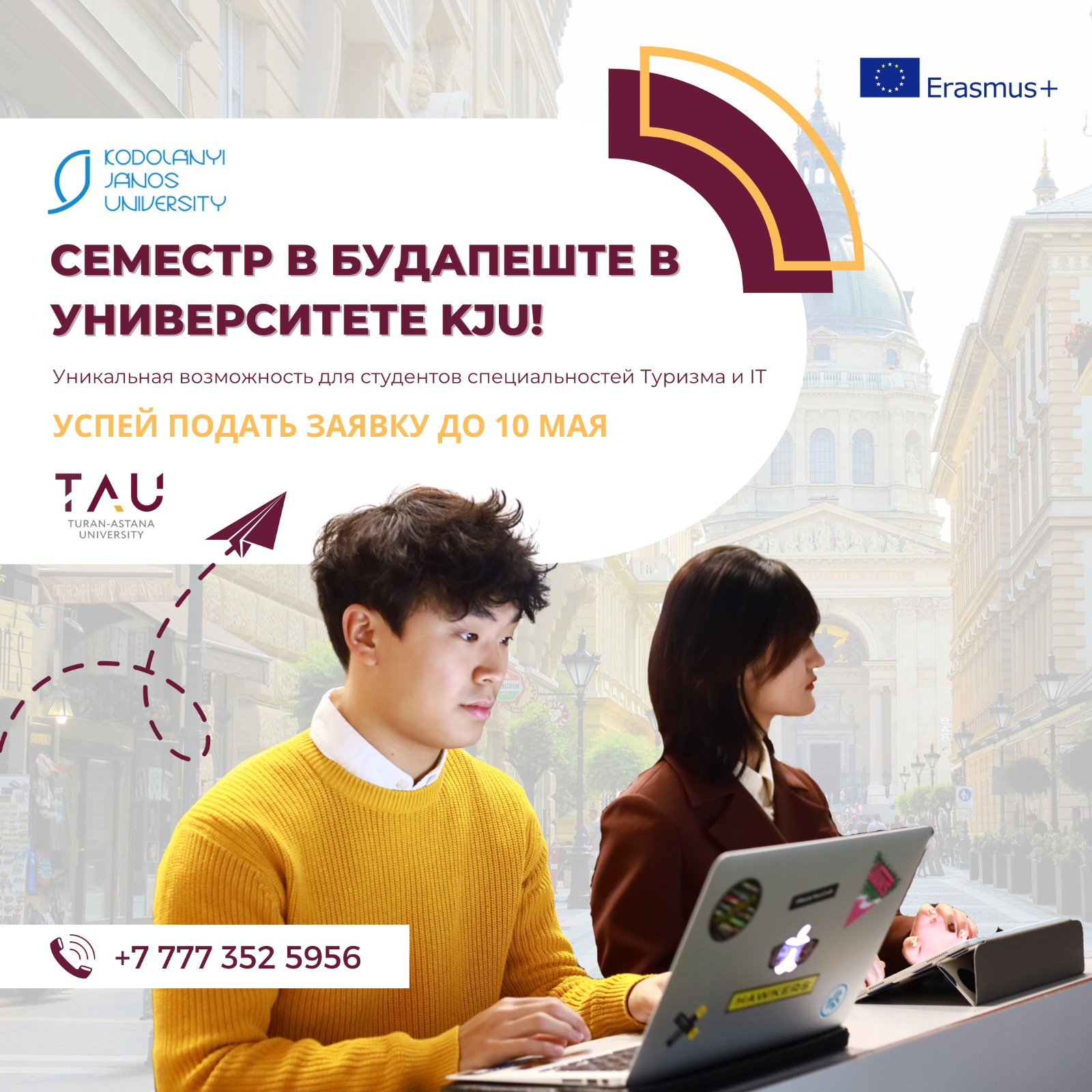 Программа академической мобильности ERASMUS+: Университет Будапешта KJU (Венгрия)