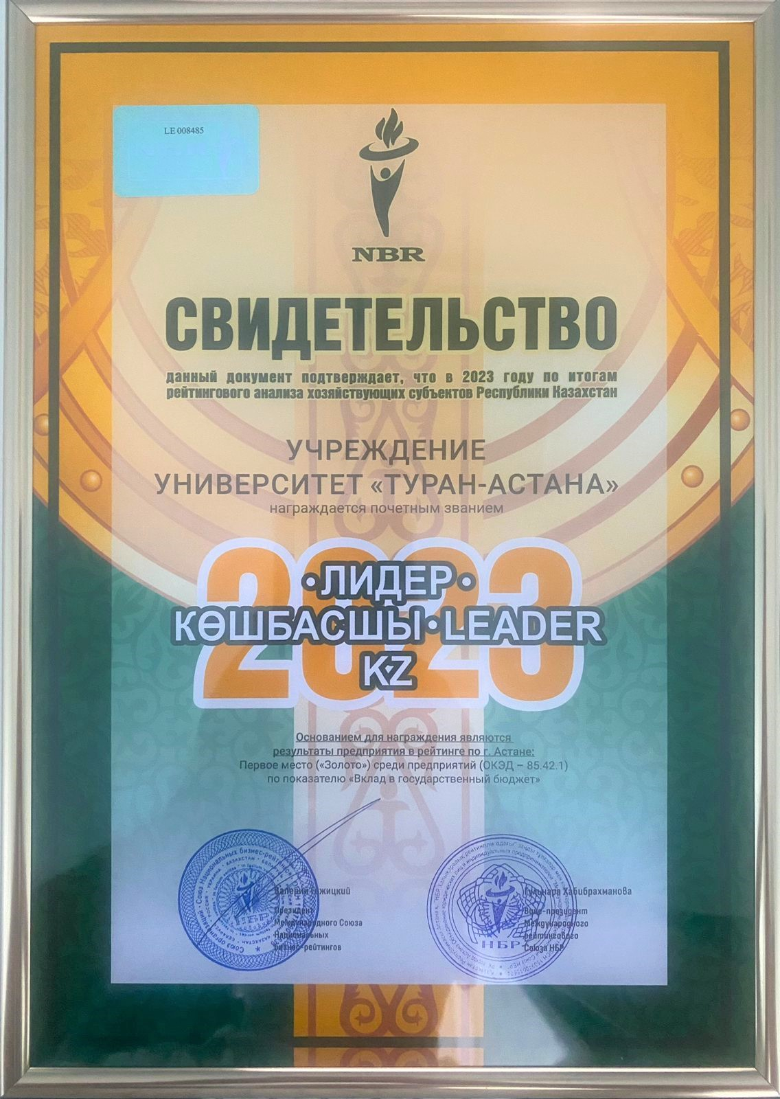 Университет «Туран-Астана» удостоен почетного звания «Лидер-Көшбасшы-Leader.KZ»