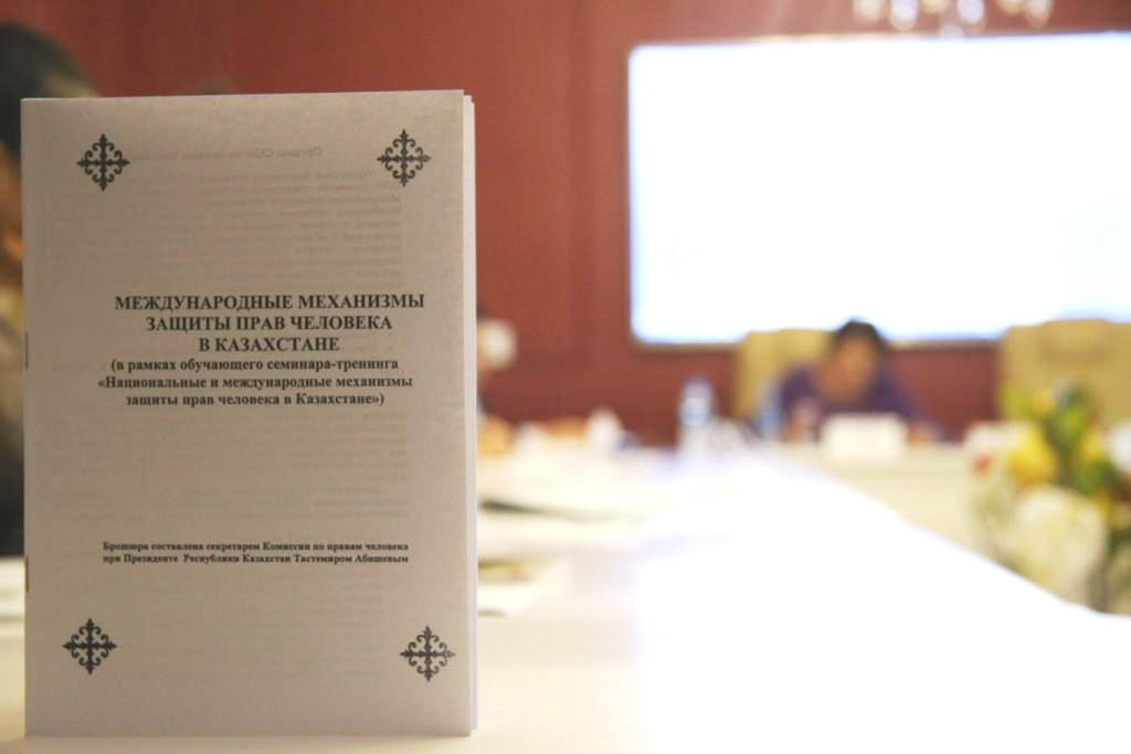 Тренинг на тему «Национальные и международные механизмы защиты прав человека в Казахстане»