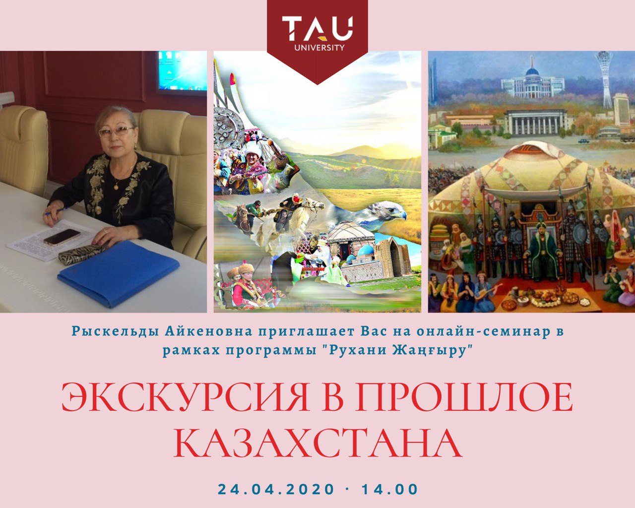 Экскурсия в прошлое Казахстана
