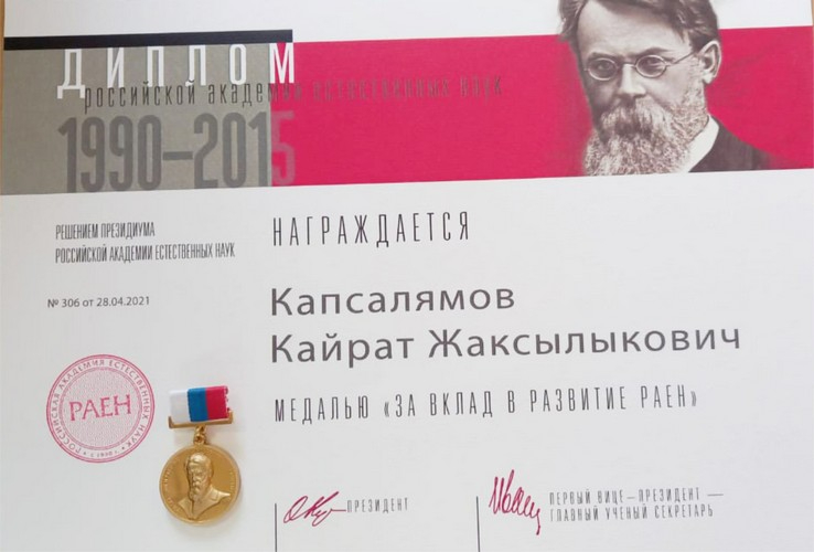 A medal for the contribution to the development of the Russian Academy of Natural Sciences
