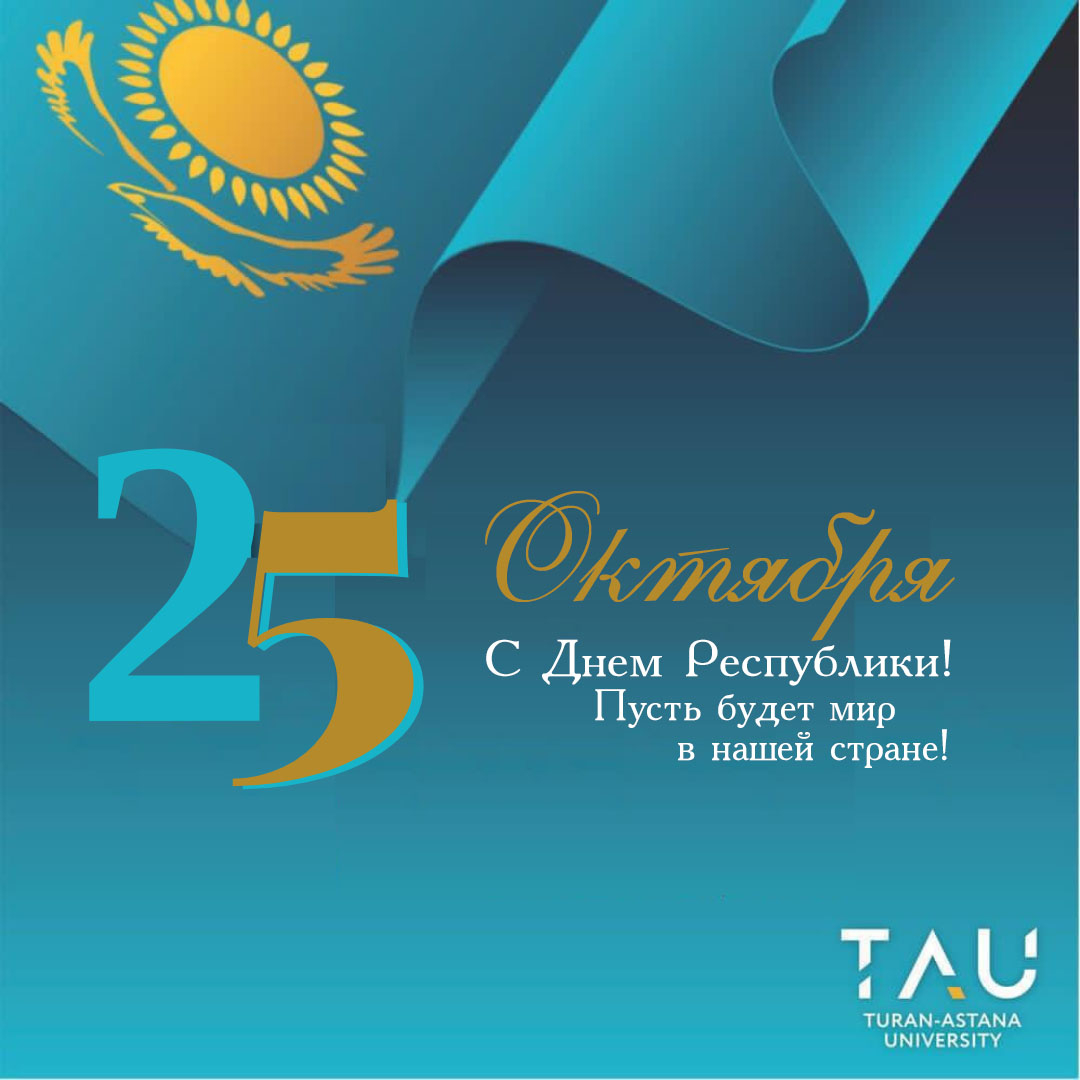 Открытки с днём Казахстана 25 октября