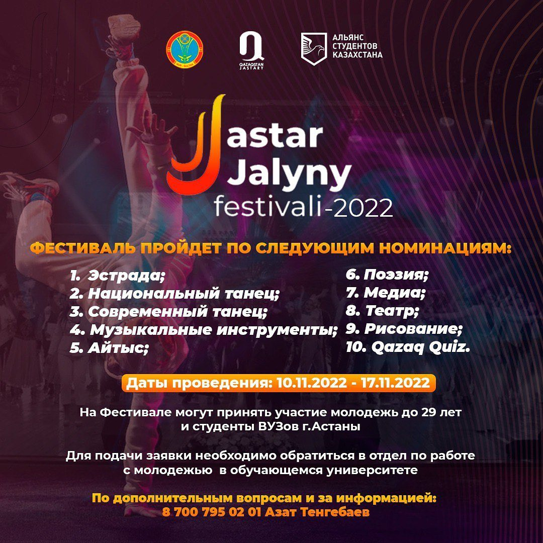 Столичный творческий конкурс «JASTAR JALYNY-2022»