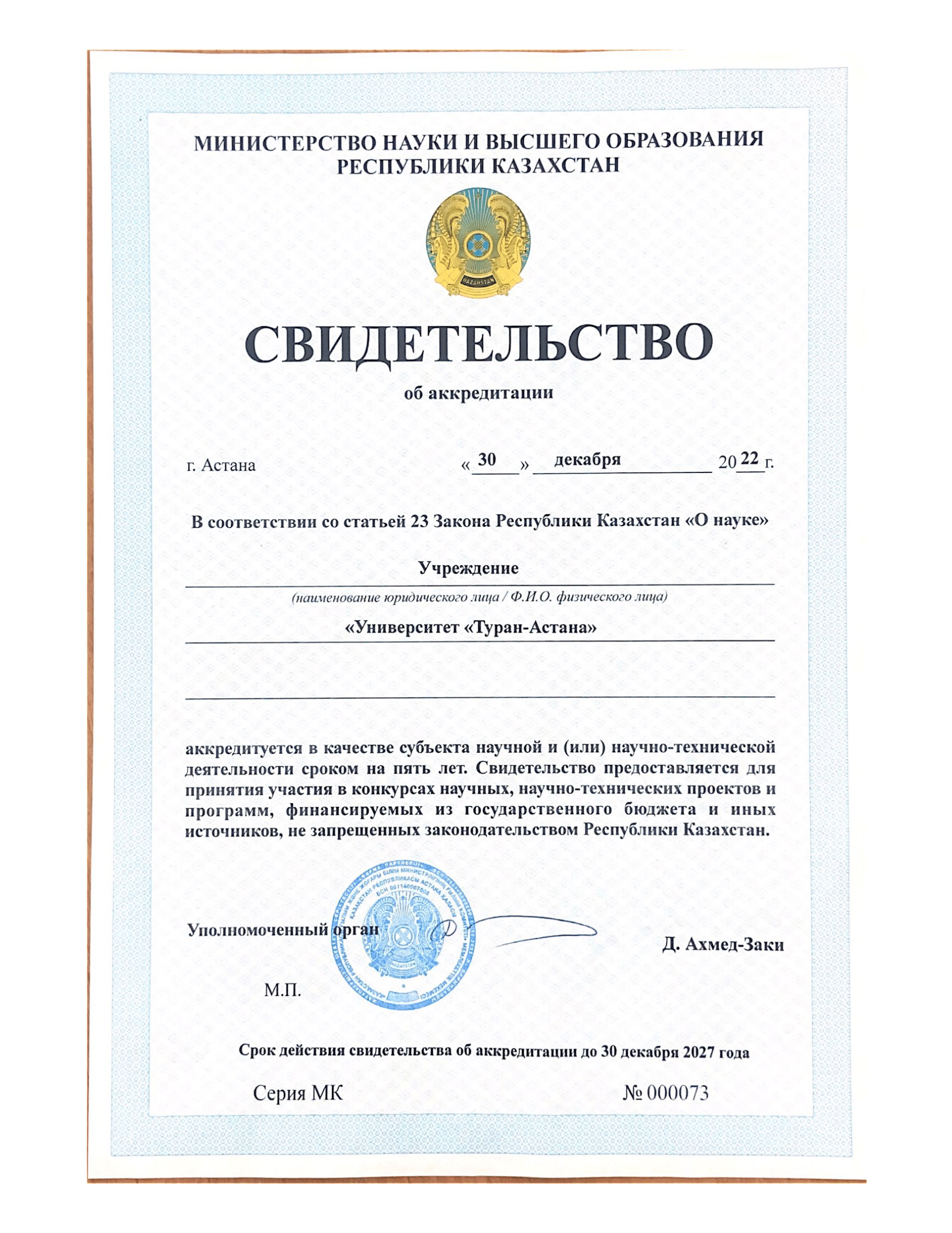 Certificate of Accreditation of Scientific and Technical Activities