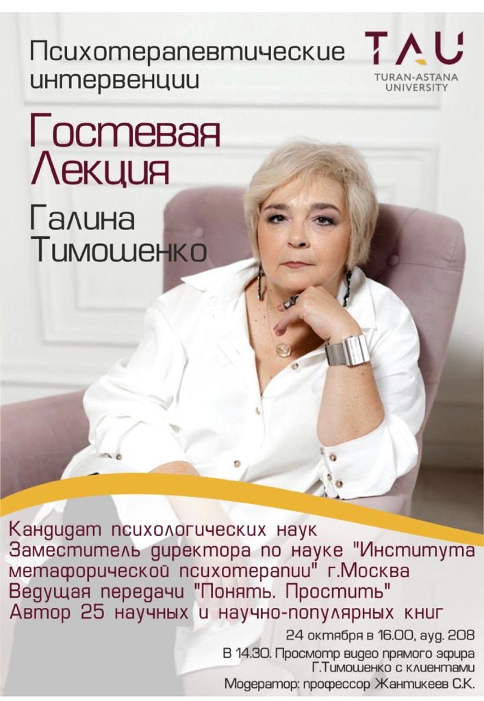 Guest lecture featuring Galina Timoshenko on the topic of 