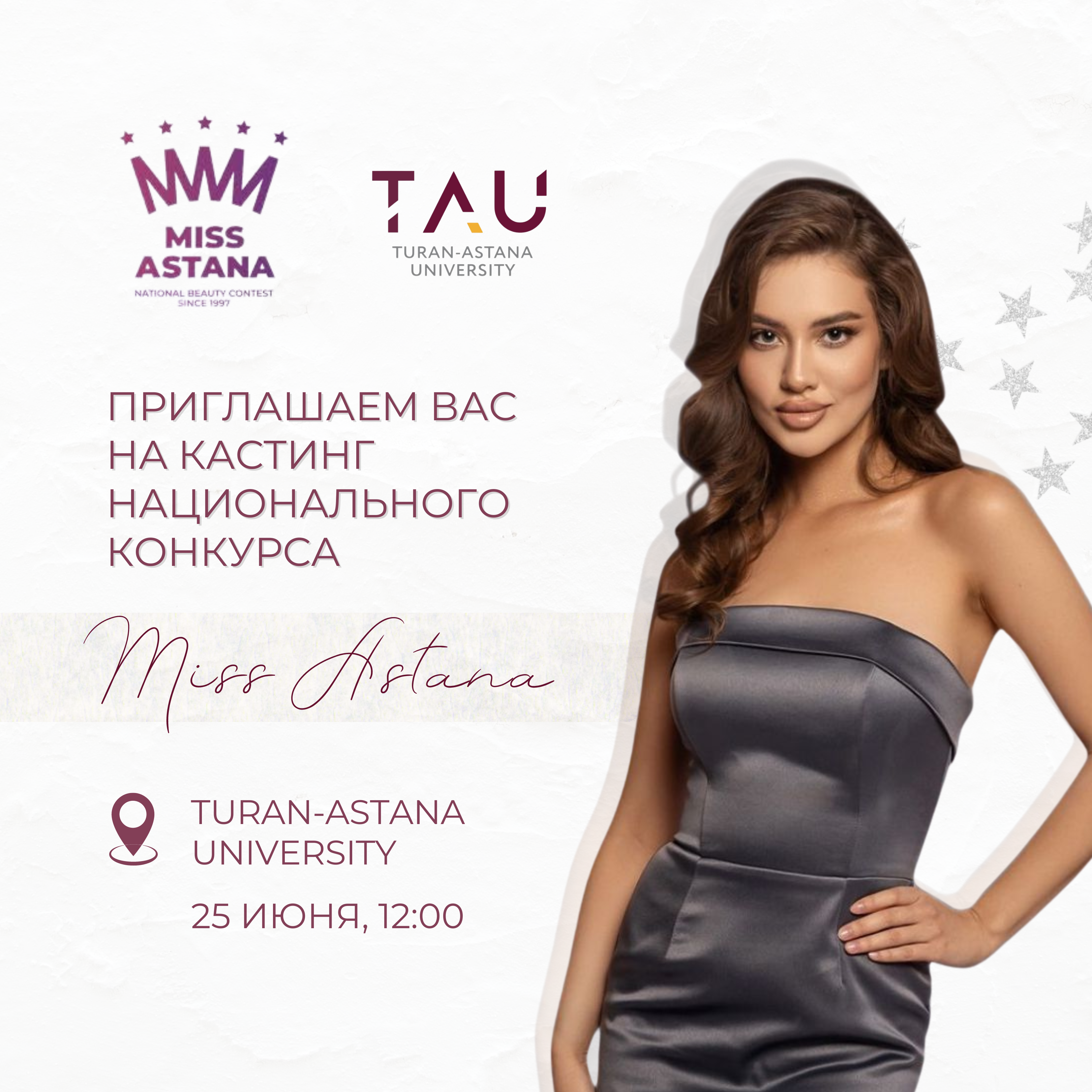  «Мисс Астана»: Кастинг в TAU!