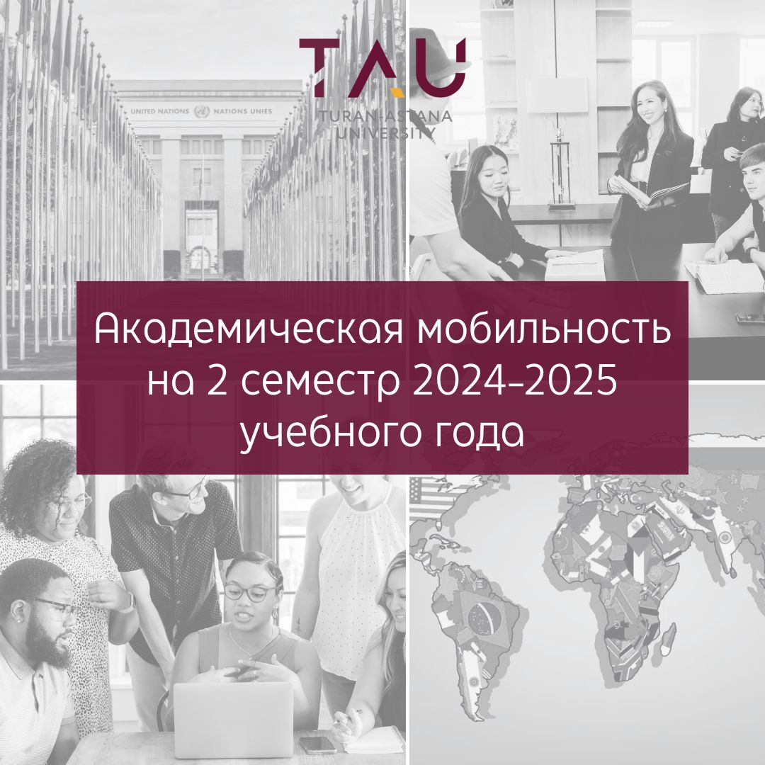 Объявление о конкурсе на академическую мобильность весеннего семестра 2025 года