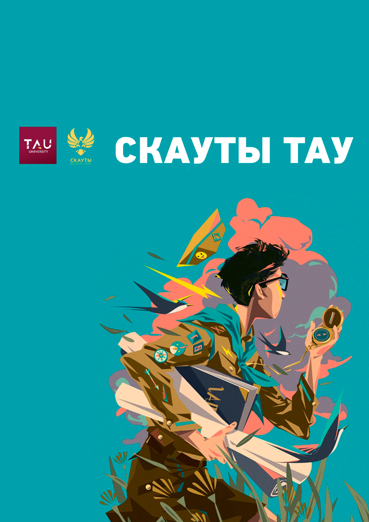 Клуб Скауты TAU для будущих вожатых!