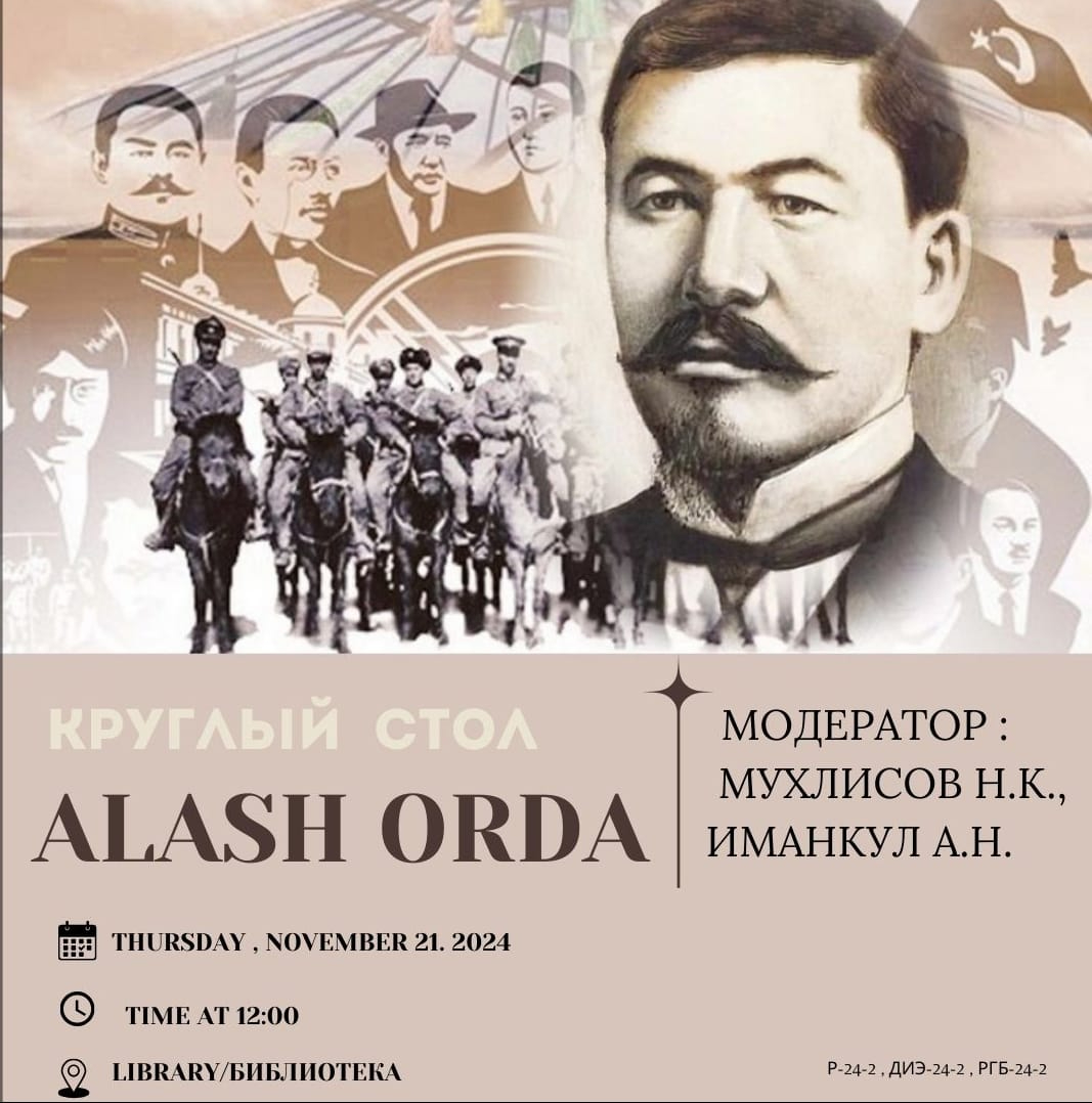 Today, a round table discussion was held in the university reading room, organized by Professor of the Department of State and Yaroslavl Studies Nurlan Koshkinbaevich Mukhlisov, dedicated to the history of Alash Orda.