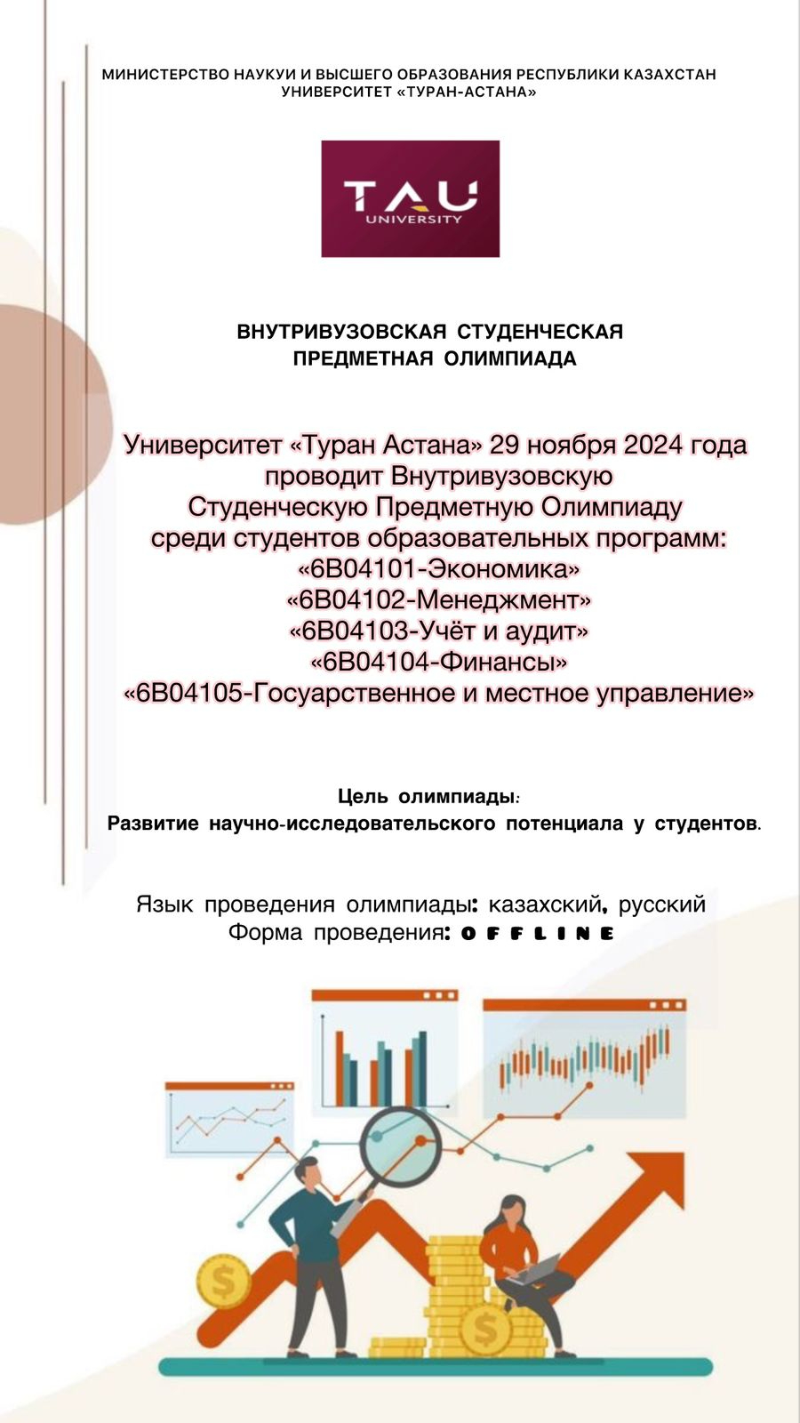 Внутривузовская студенческая предметная олимпиада