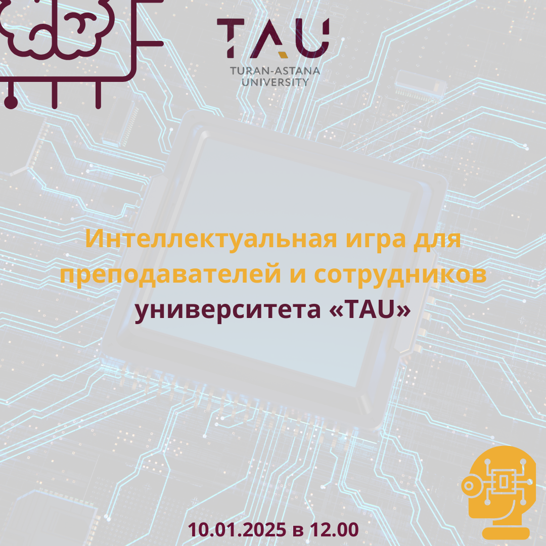 Интеллектуальная игра для преподавателей и сотрудников университета «TAU»