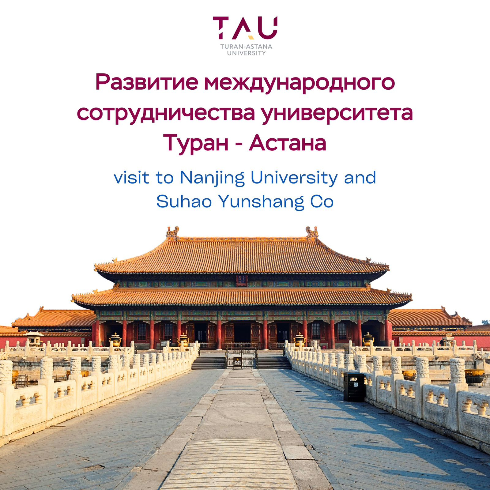 The upcoming visit of Turan-Astana University to China!