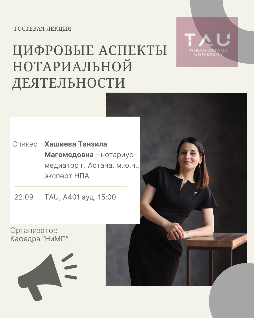 Гостевая лекция