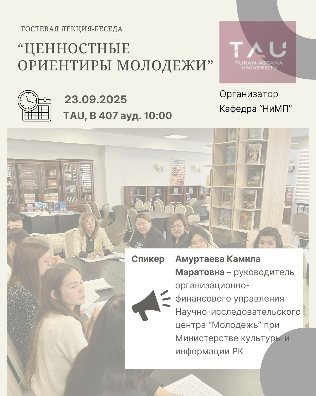 Гостевая лекция