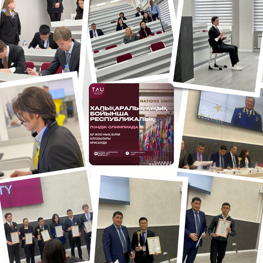 Республиканская предметная олимпиада по международному праву