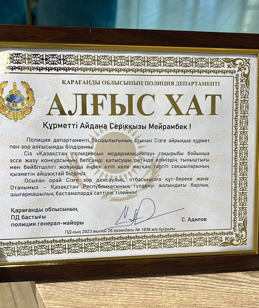 Министерства Внутренних Дел Республики Казахстан отметили участие студентов высших учебных заведений Республики в конкурсе эссе "Модернизация казахстанской полиции