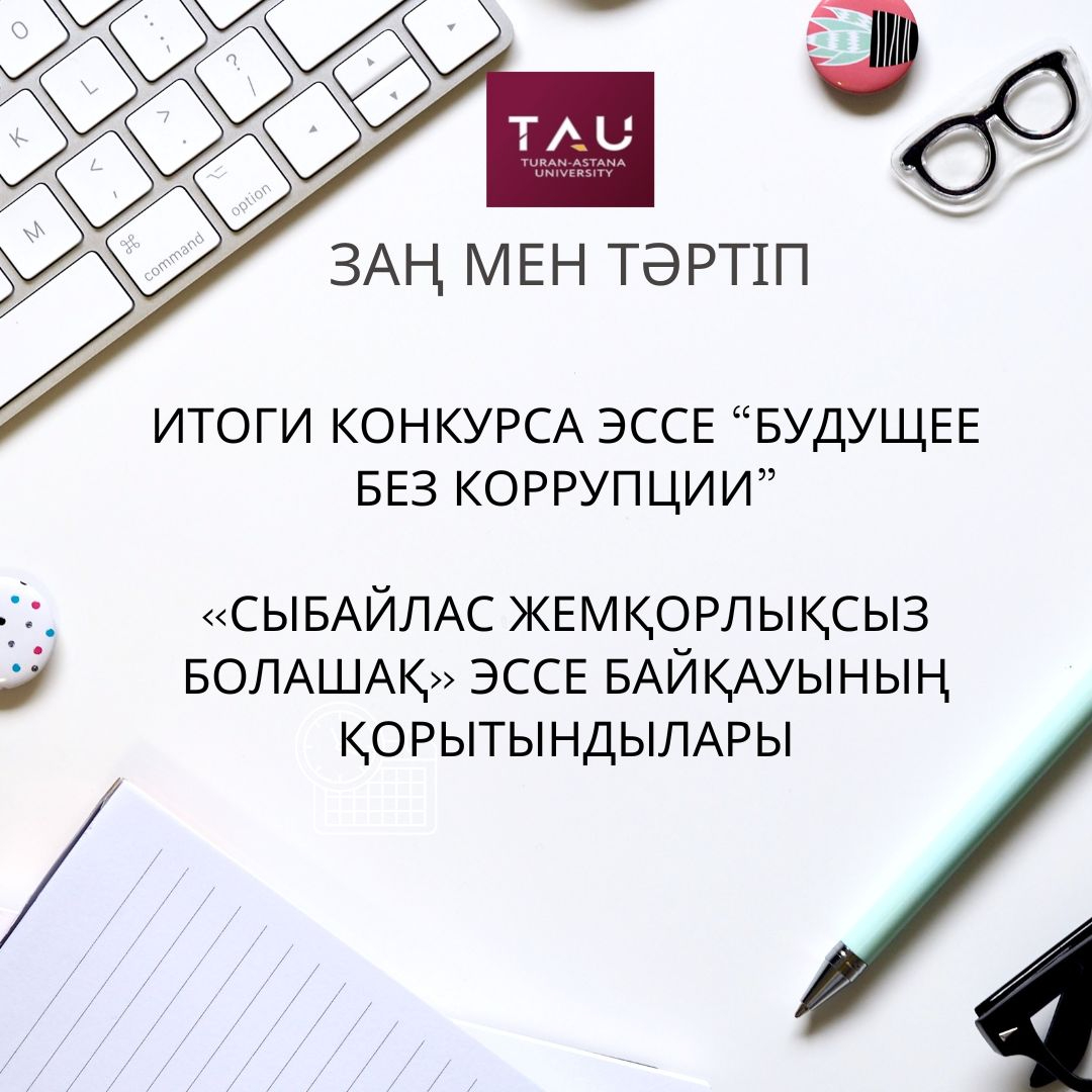 Итоги конкурса эссе «Будущее без коррупции»