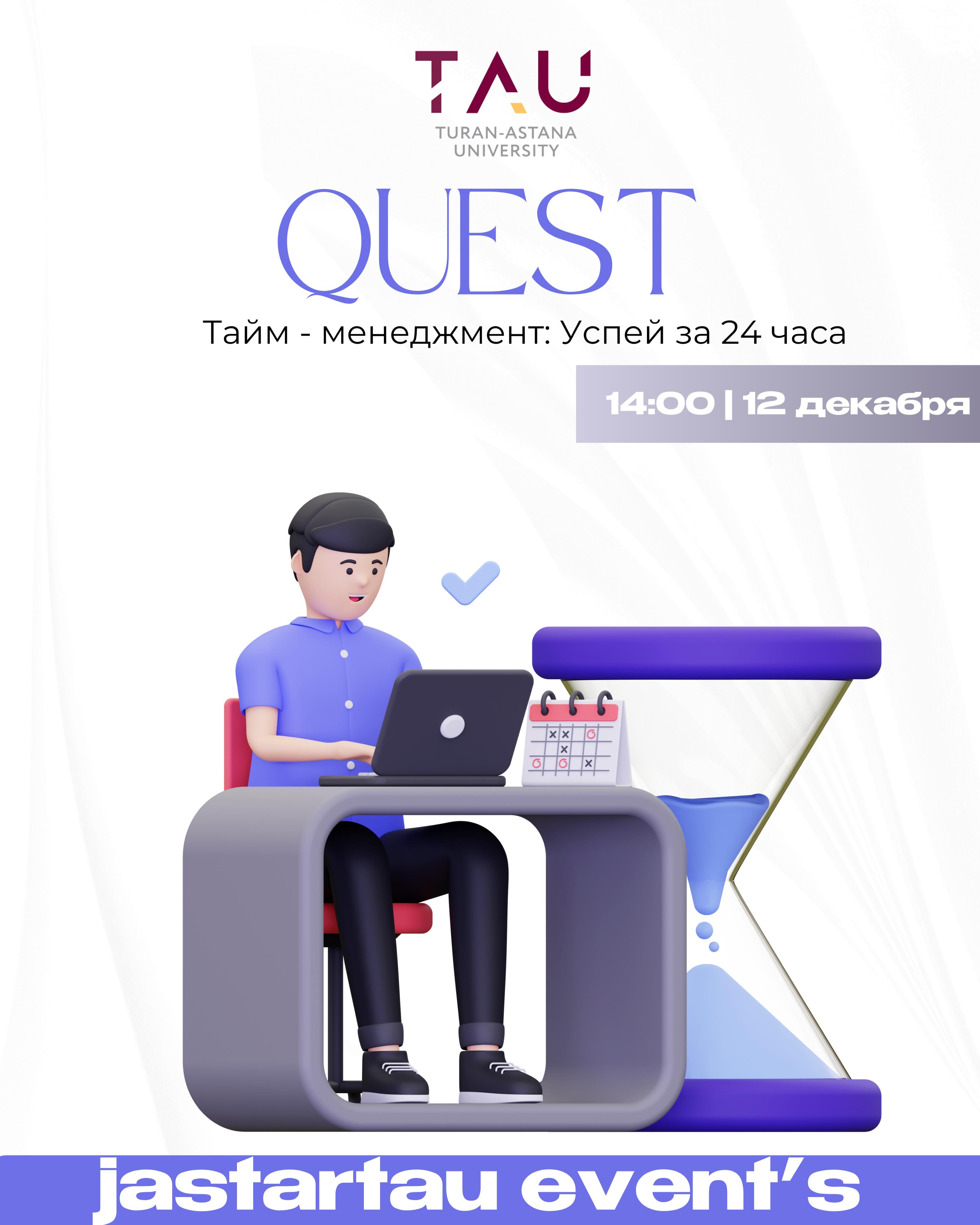 12 желтоқсан - күні апта динамикалық квестпен «24 сағат ішінде үлгер» аяқталады, ол командалық жұмыс, уақытты басқару және креативті ойлауды дамытуға бағытталған.