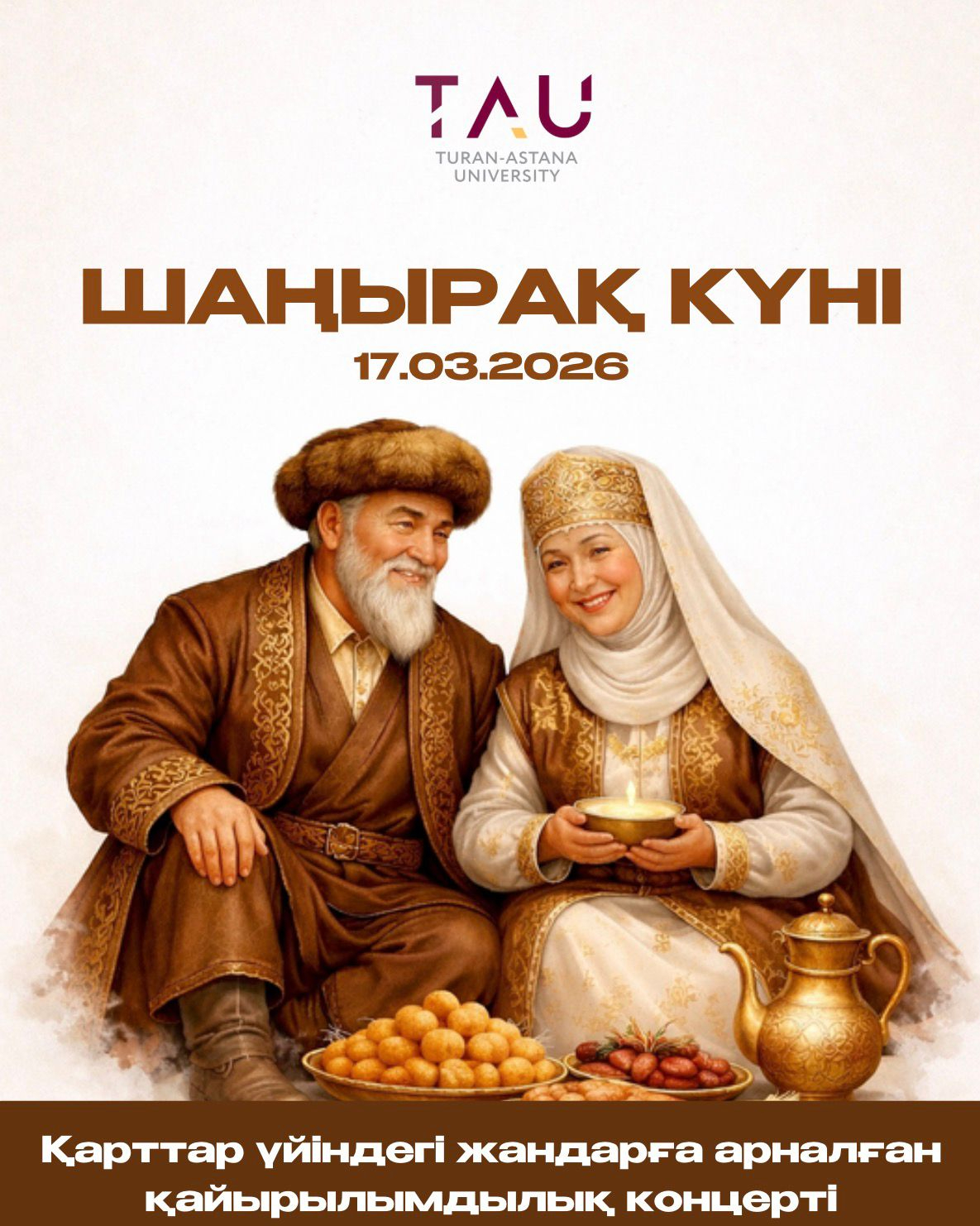 Благотворительный концерт