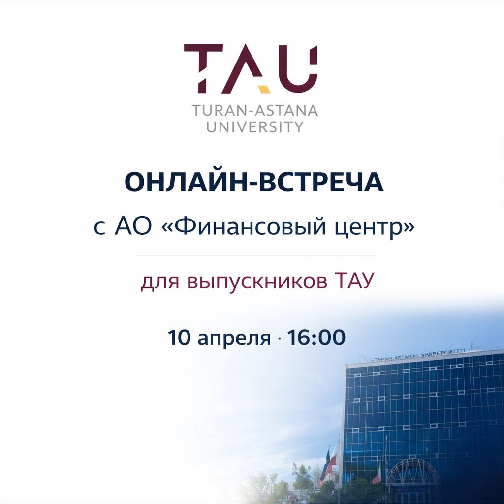 Уважаемые выпускники ТАУ!