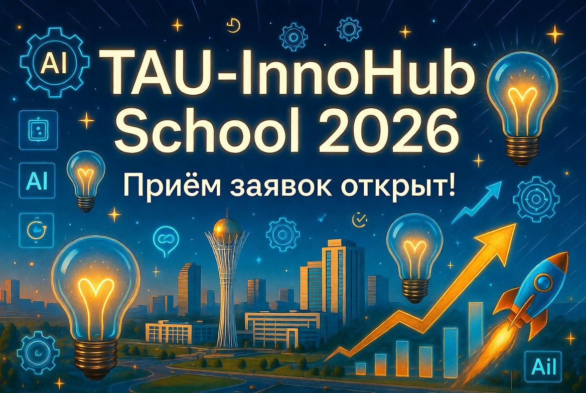 Открыт прием заявок на конкурс стартапов 