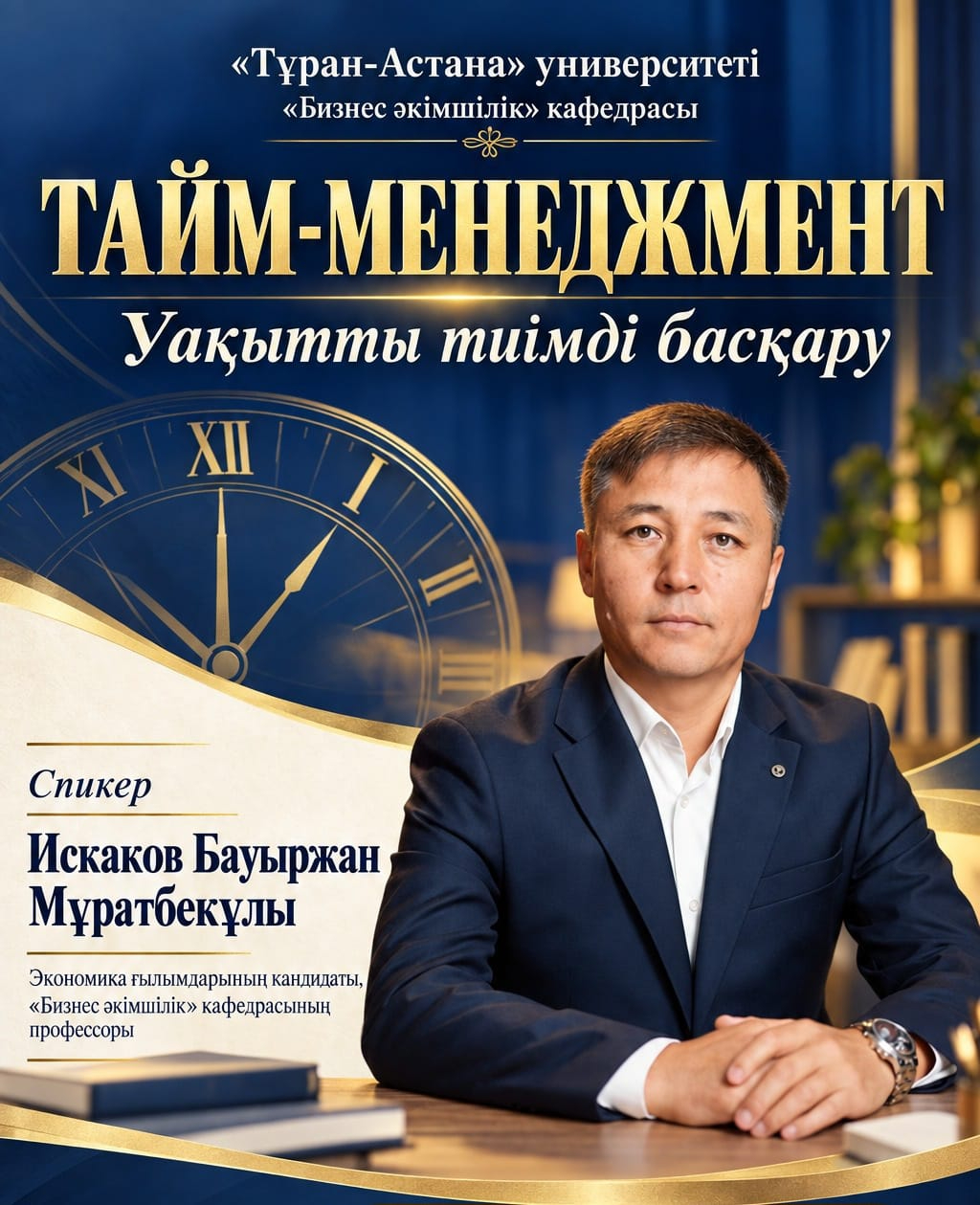 Главный ресурс XXI века: в Университете «Туран-Астана» прошел практический воркшоп по тайм-менеджменту для студентов