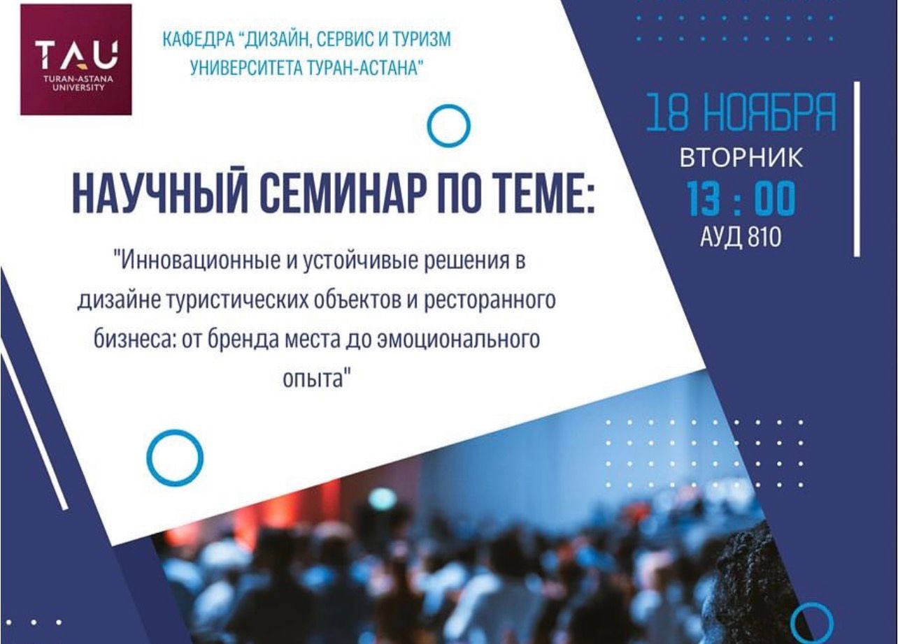 Туризм және қонақжайлылық дизайнындағы инновациялық және тұрақты шешімдер: аумақ брендингінен эмоционалдық тәжірибеге дейін